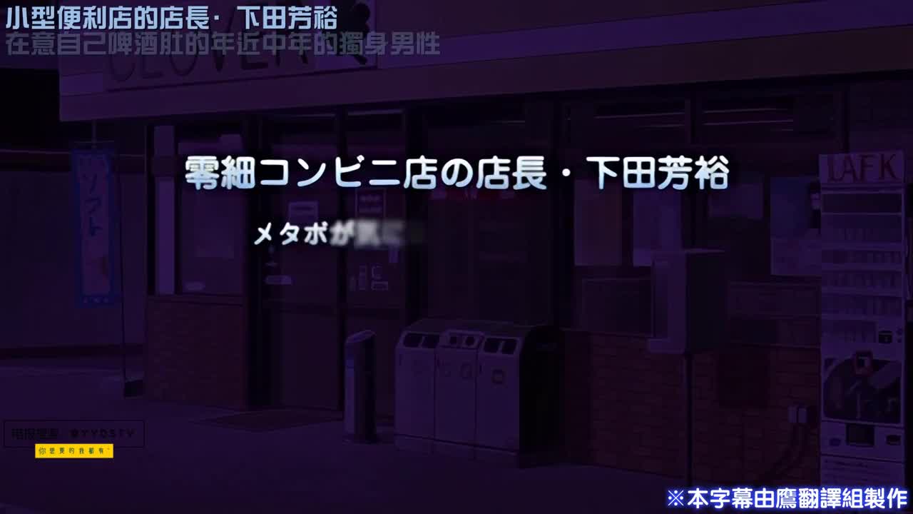 猥琐便利店店长