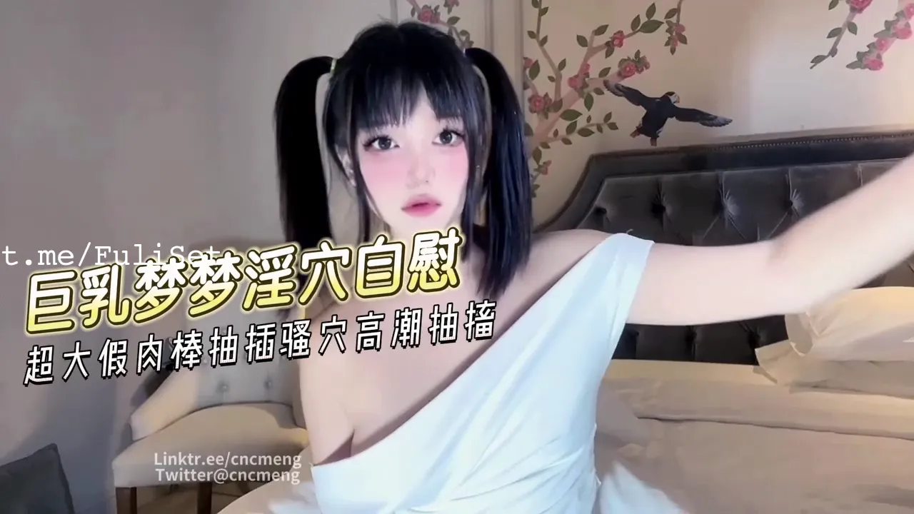 巨乳梦梦淫穴自慰 仿真阳具整根插进骚穴不停抽插直到高潮抽搐