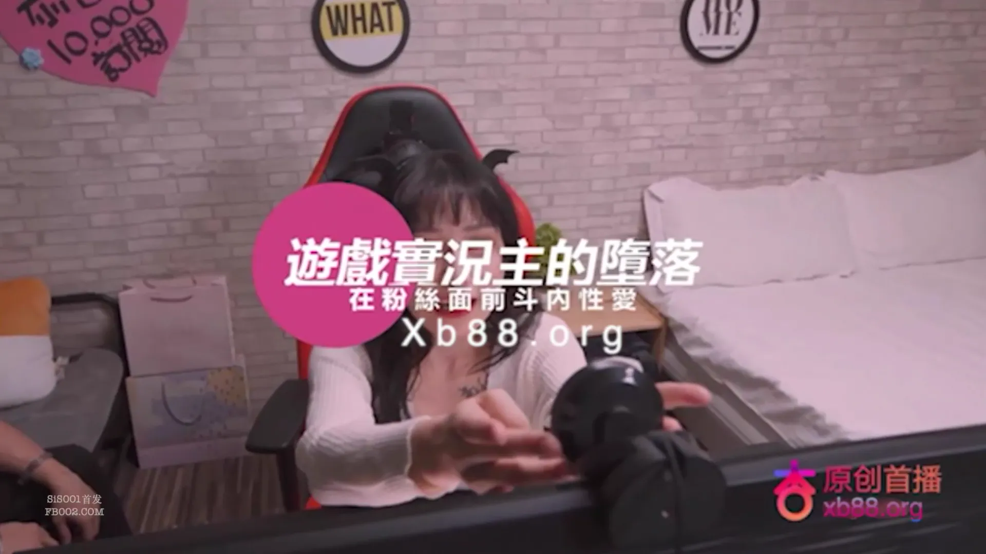 游戏主播的堕落