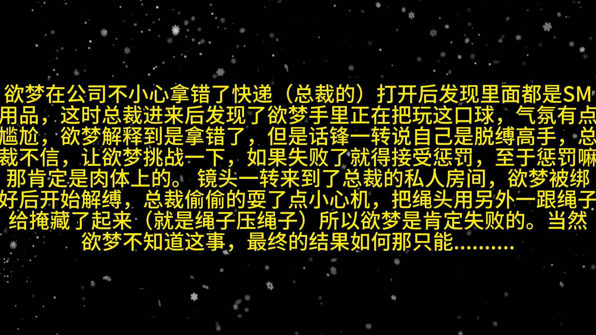 脱缚高手之失败惩罚