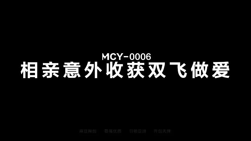 淫欲城市录 相亲意外收获双飞做爱 徐蕾 梁芸菲