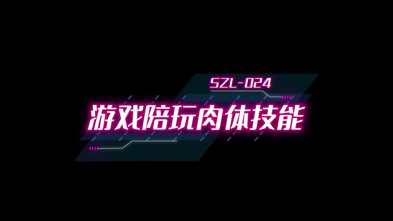 游戏陪玩肉体技能萝莉女仆角色陪练粉懒蜜穴被肉棒狂插到底