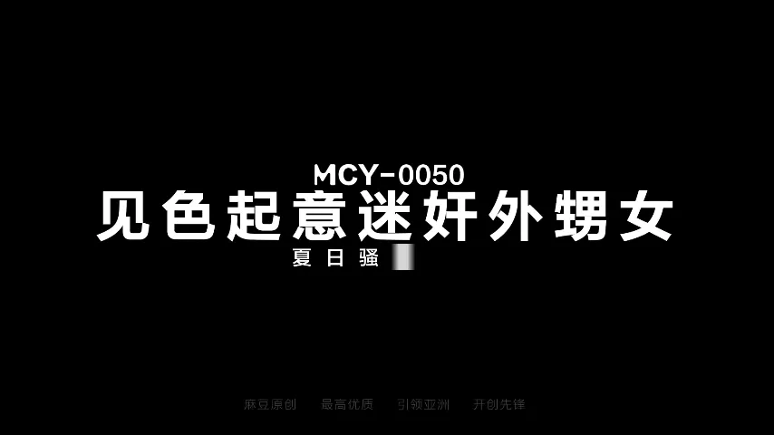 迷奸外甥女