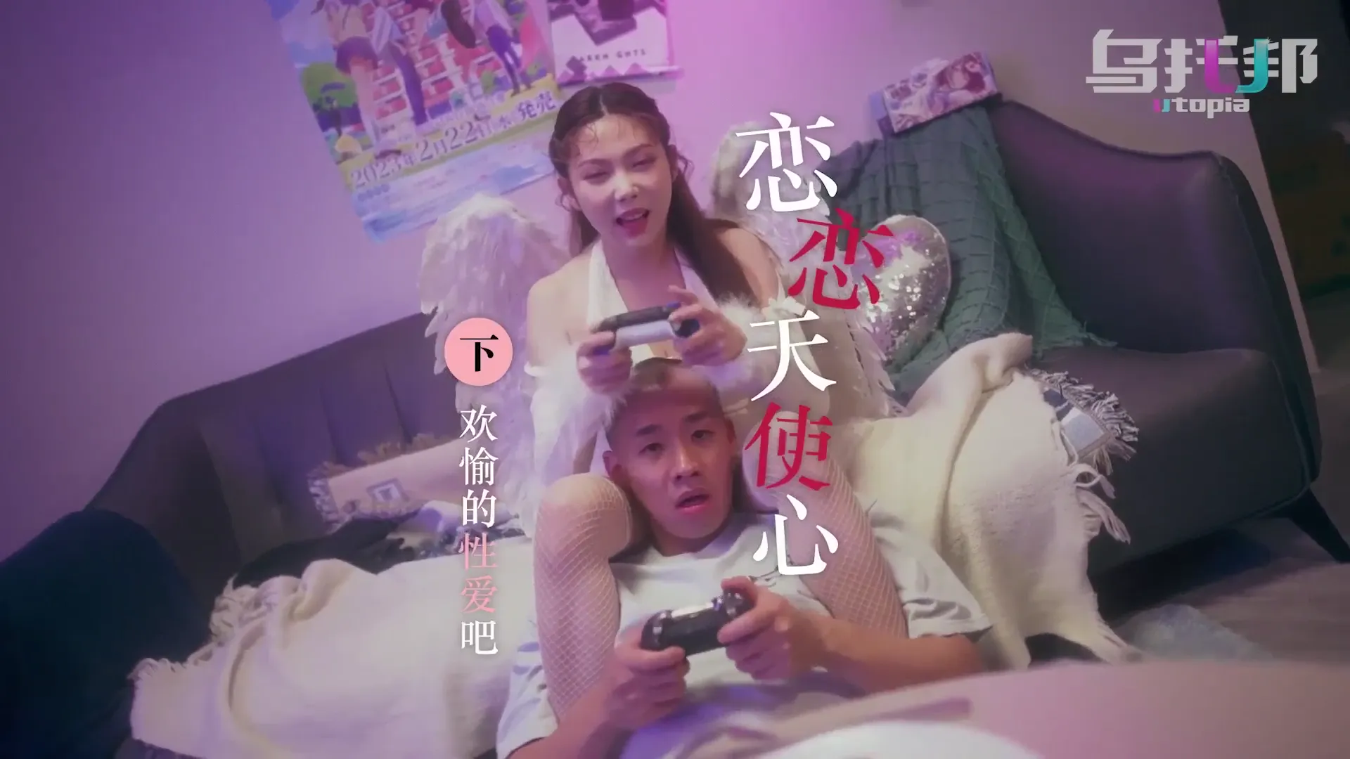 恋爱天使