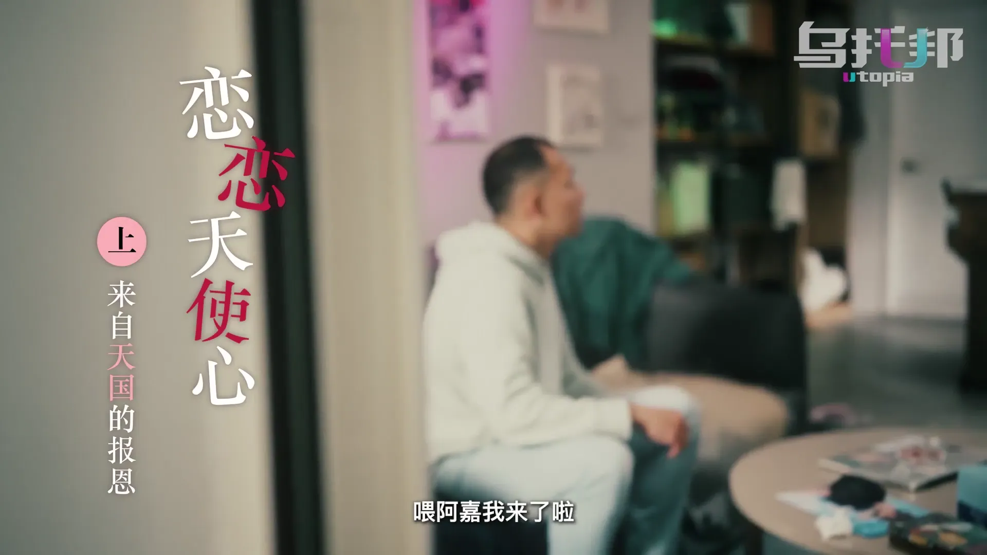 恋爱天使第一集