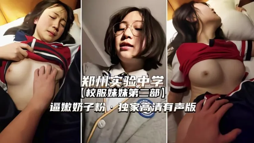 郑州实验中学，真的嫩