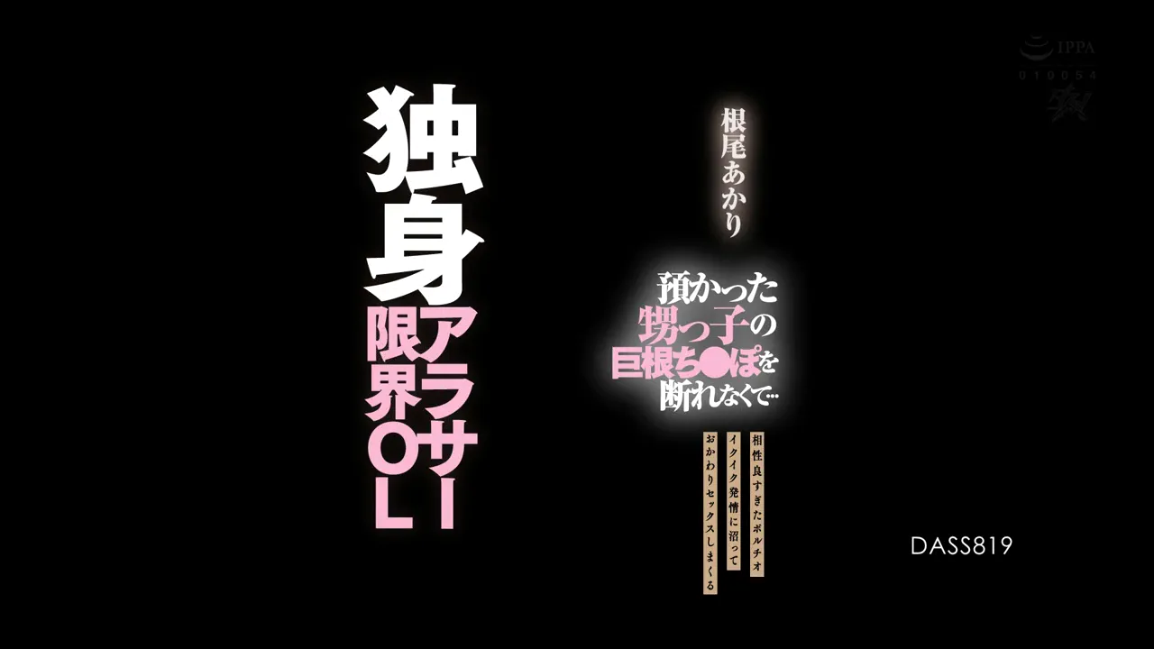 无法拒绝寄住的侄子巨根肉棒……和子宫最深处相性太好,狂高潮到发情陷沼,反复加餐性爱的独身30岁边缘OL