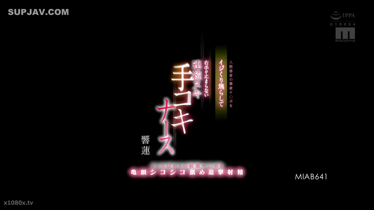 住院患者的禁欲肉棒被玩弄挑逗，右手停不下来的连续手淫护士 刚射完的敏感肉棒被龟头舔舐追击射精！