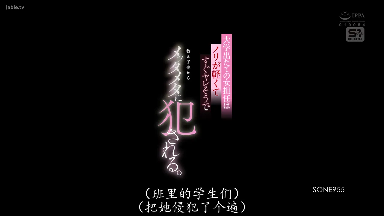 刚从大学毕业的美巨乳女教师个性随和,给人容易得手的印象,被学生们反复侵犯